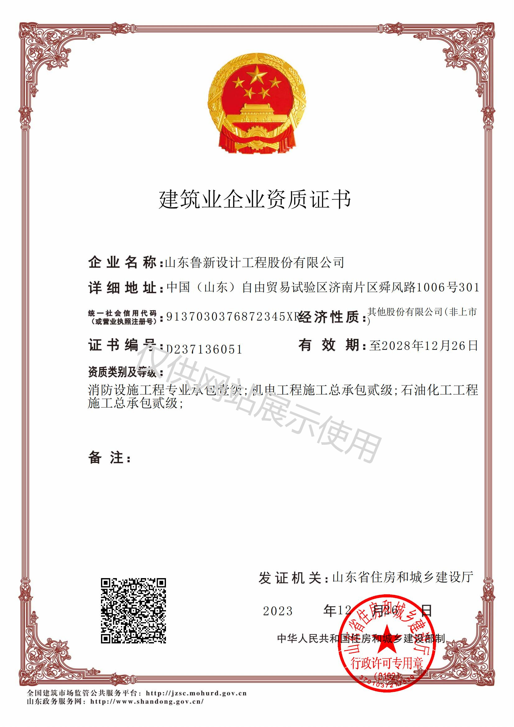 消防設(shè)施工程專業(yè)承包壹級；機(jī)電工程施工總承包貳級；石油化工工程施工總承包貳級